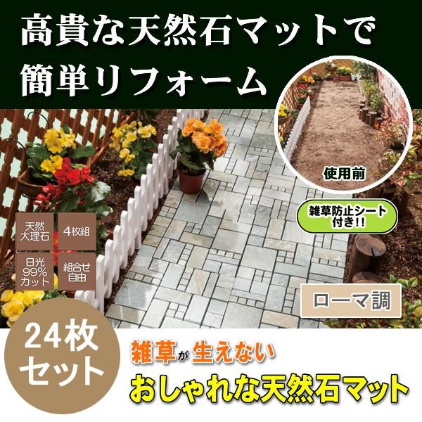 爆売り ガーデニング 用品 ジョイントタイル 屋外 ガーデンタイル 庭 おしゃれ タイル マット リフォーム Diy 敷石 雑草対策 4枚 ローマ調 6個セット 同梱区分直送ab101 初回限定 Tedgas Com