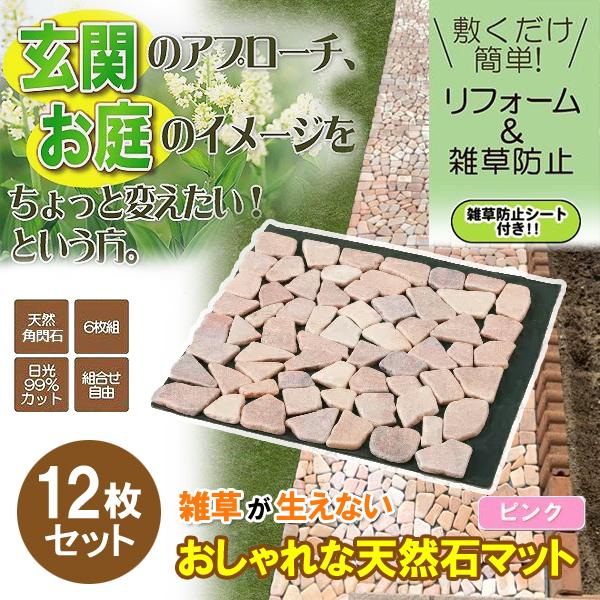 ガーデニング 用品 ジョイントタイル 屋外 ガーデンタイル 庭 おしゃれ タイル マット 敷石 2個セット 6枚 雑草対策 リフォーム 同梱区分直送ab101 ピンク Diy 新品即決