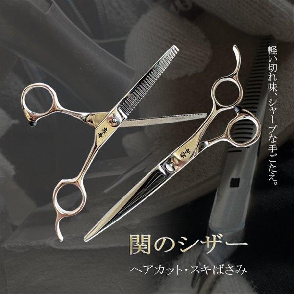 ✨極美品✨心シザー2点セット✨セニングシザー✨カットシザー✨散髪鋏✨髪切りはさみ 散髪セット 散髪ハサミ すきバサミ セニング 散髪用ハサミ ヘアカット