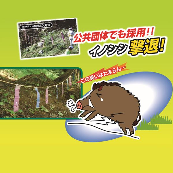 畑・田んぼ 害獣対策　猪よけ イノシシ 猪 いのしし よけ 避け 防止 対策 忌避剤 害獣 駆除