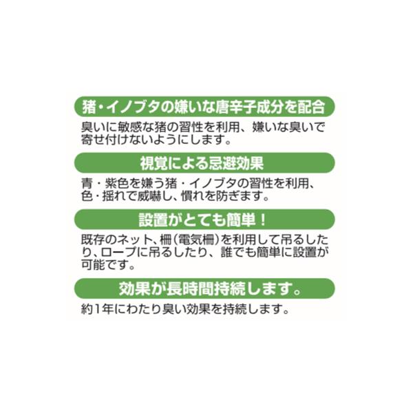 イノシシ 猪 いのしし よけ 避け 防止 対策 忌避剤 害獣 駆除