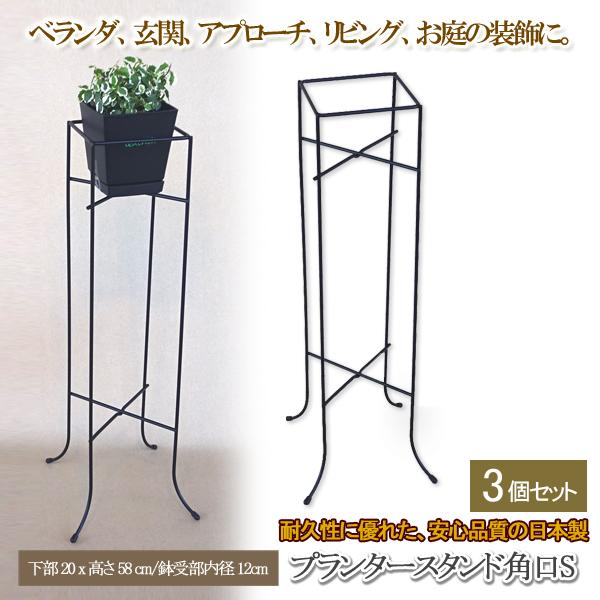 年最新海外 フラワースタンド 花台 プランタースタンド ポットスタンド 鉢台 鉢スタンド ガーデニング ガーデン アイアン 高さ58cm 3個セット 同梱区分直送nkj Web限定 Www Sagamorepub Com