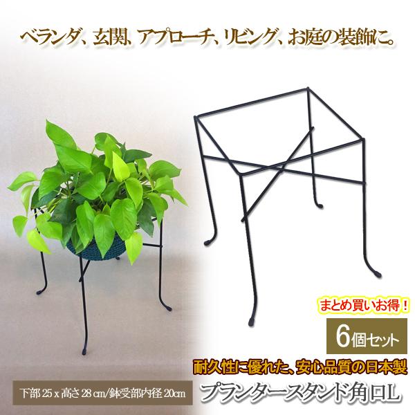 フラワースタンド 花台 プランタースタンド ガーデン ポットスタンド 6個セット Nkj K328x6 Off フラワースタンド 鉢台 アイアン 鉢スタンド ガーデニング ガーデン 6個セット 高さ28cm アイアン おしゃれ Nkj K328x6 Off Kurashiking 同梱区分直送nkj 売れ済店舗