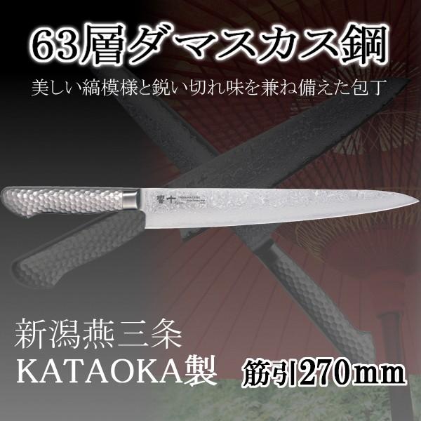 めっそん 【未使用】筋引き(切付型シェフナイフ) ダマスカス 日本製 片岡製作所 ダマスカス 包丁 筋引き 筋引 庖丁 鋼 ステンレス