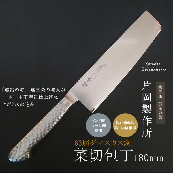 片岡製作所 菜切り包丁 ダマスカス 鋼 ステンレス 日本製 プロ 野菜