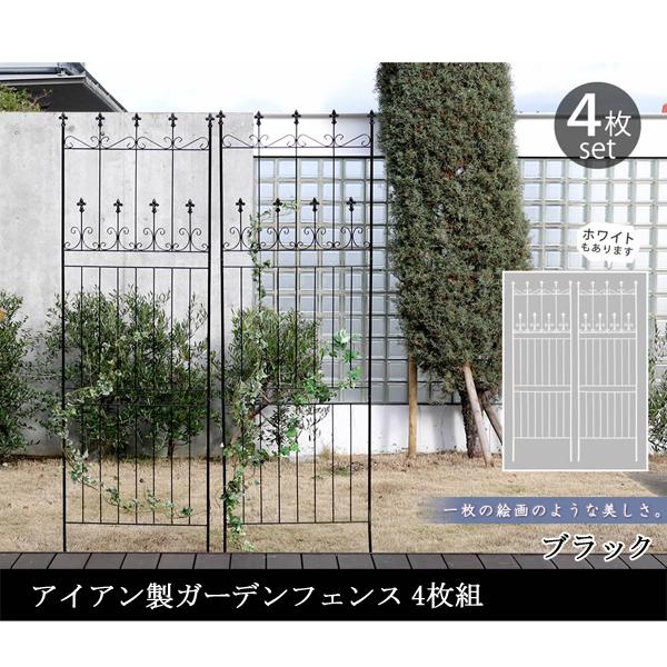 8月26日迄 ガーデン フェンス トレリス 庭 アイアン 目隠し 外構 Diy おしゃれ 柵 埋め込み 屋外 エクステリア 薔薇 つる 誘引 2 Bk 4枚組 同梱区分直送spsm Sentronic Com Co