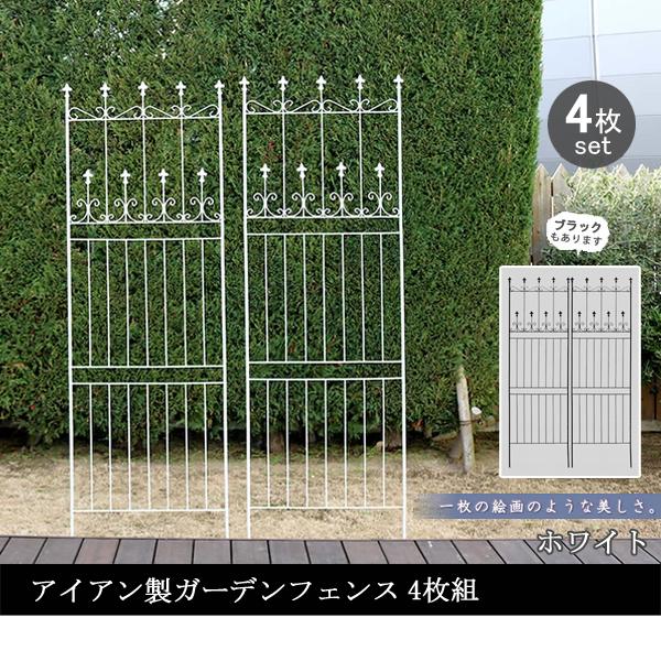 5/31迄 ガーデンフェンス 白 庭 フェンス トレリス アイアン 目隠し 外構 diy おしゃれ 柵 埋め込み エクステリア 薔薇 つる 誘引 220 4枚組 同梱区分直送SPSM