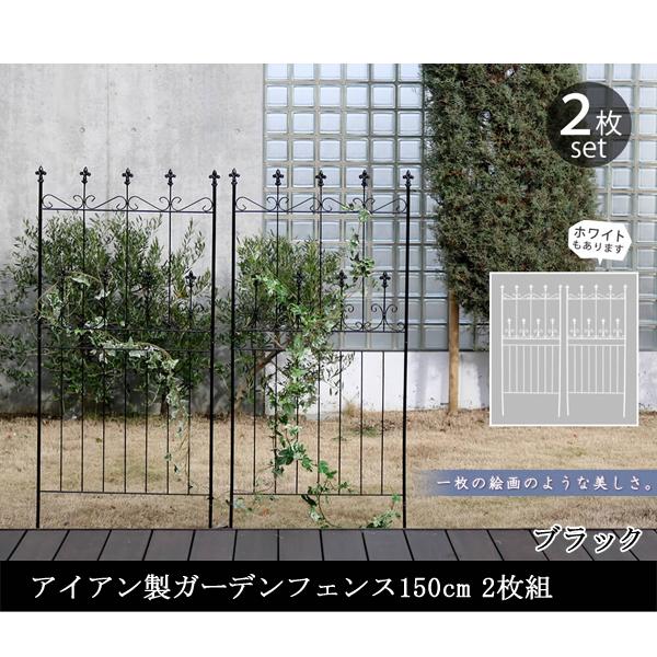 ガーデンフェンス 庭 フェンス トレリス アイアン 目隠し 外構 diy