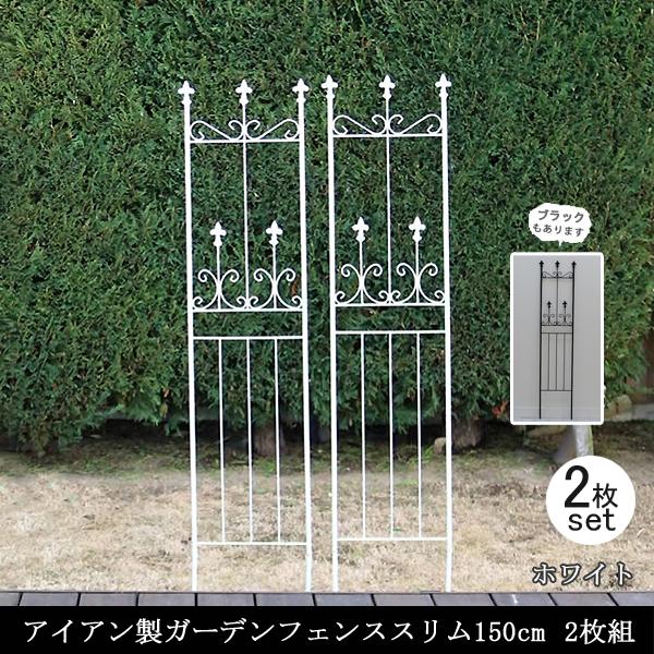 ガーデンフェンス アイアン ホワイト 3枚セット　2組 ガーデンフェンス 白 庭 フェンス トレリス アイアン 目隠し 外構 diy
