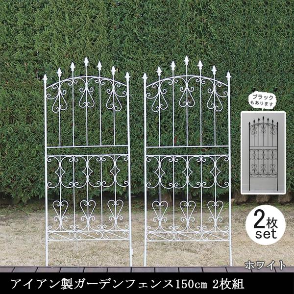 ガーデンフェンス 白 庭 フェンス トレリス アイアン 目隠し 外構 diy おしゃれ 柵 埋め込み エクステリア 薔薇 つる 誘引 150 2枚組 同梱区分直送SPSM | 
