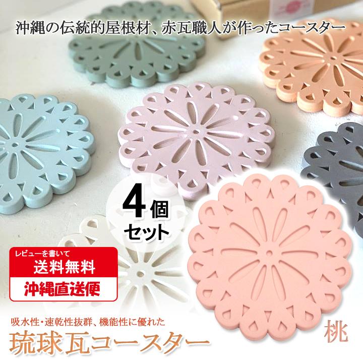コースター 吸水 おしゃれ かわいい 日本製 コップ 敷物 受け グラス マット レース柄 桃 4個セット メール便対応 他商品同梱不可 Yui x4 Mail Off Kurashiking 通販 Yahoo ショッピング