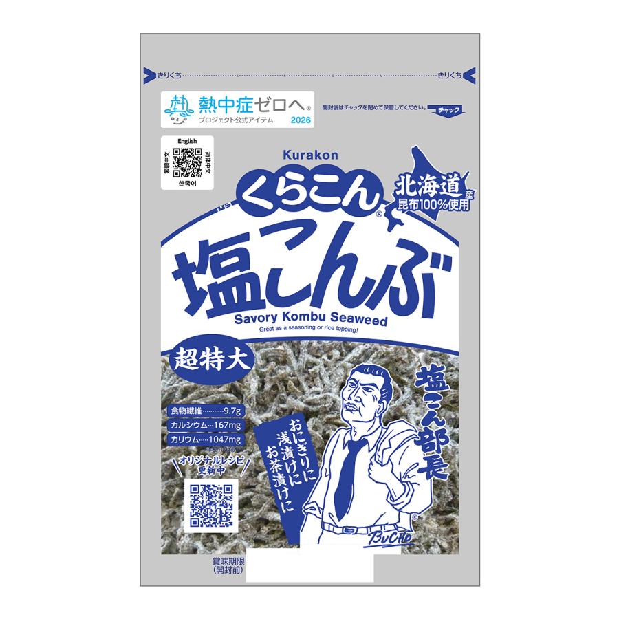 くらこん塩こんぶ 130g : くらこんの美味しいもの - 通販 - Yahoo