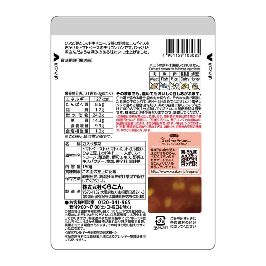 Good for Vegans　チリコンカン 150g |  | 01