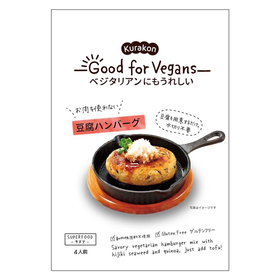 Good for Vegans　豆腐ハンバーグ 39g | 