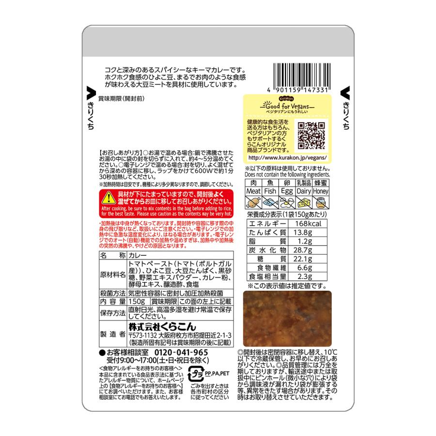 Good for Vegans　ひよこ豆と大豆ミートのキーマカレー 150g |  | 01