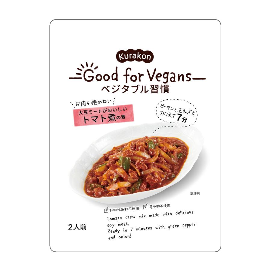 Good for Vegans　大豆ミートがおいしいトマト煮の素 160g | 
