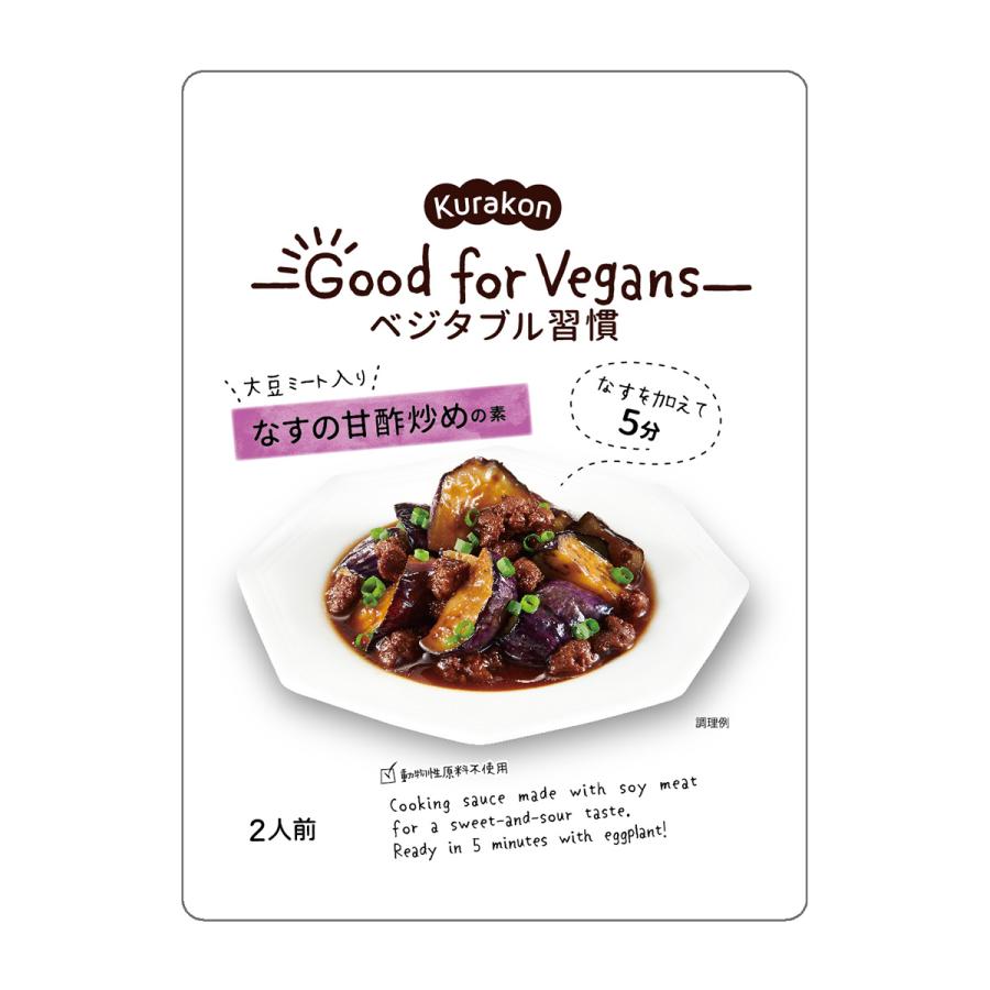 Good for Vegans　なすの甘酢炒めの素 140g | 