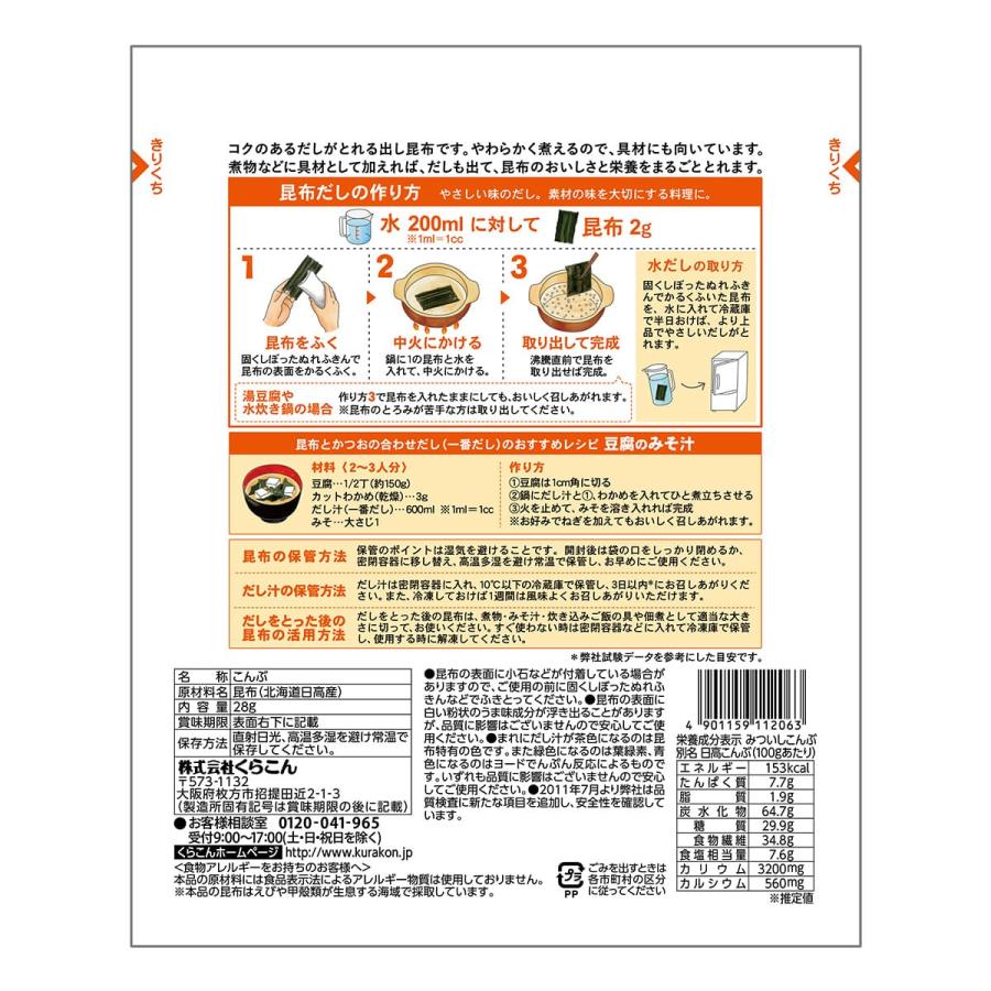 これなら使える 日高昆布 28g |  | 01