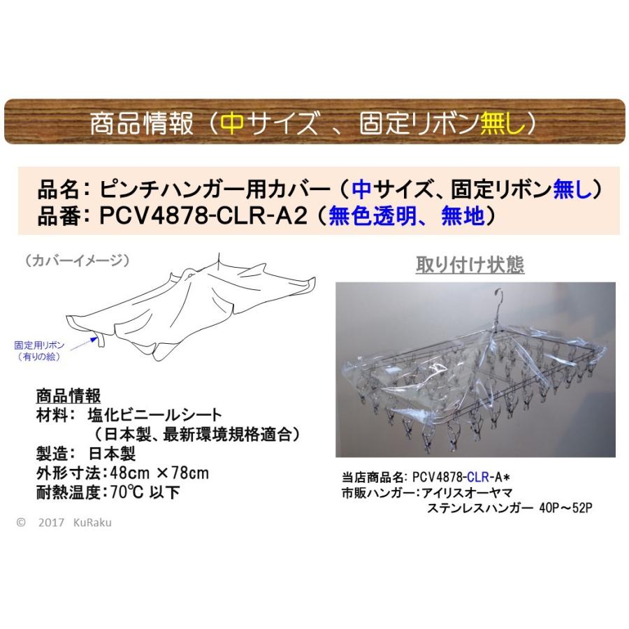 ピンチハンガーカバー 中サイズ 固定リボン無し 無地 洗濯物 物干し カバー 雨 花粉 マスク天日干し 殺菌 消毒 アイリスオーヤマ ステンレス Pcv4878 Clr Kuraku 通販 Yahoo ショッピング
