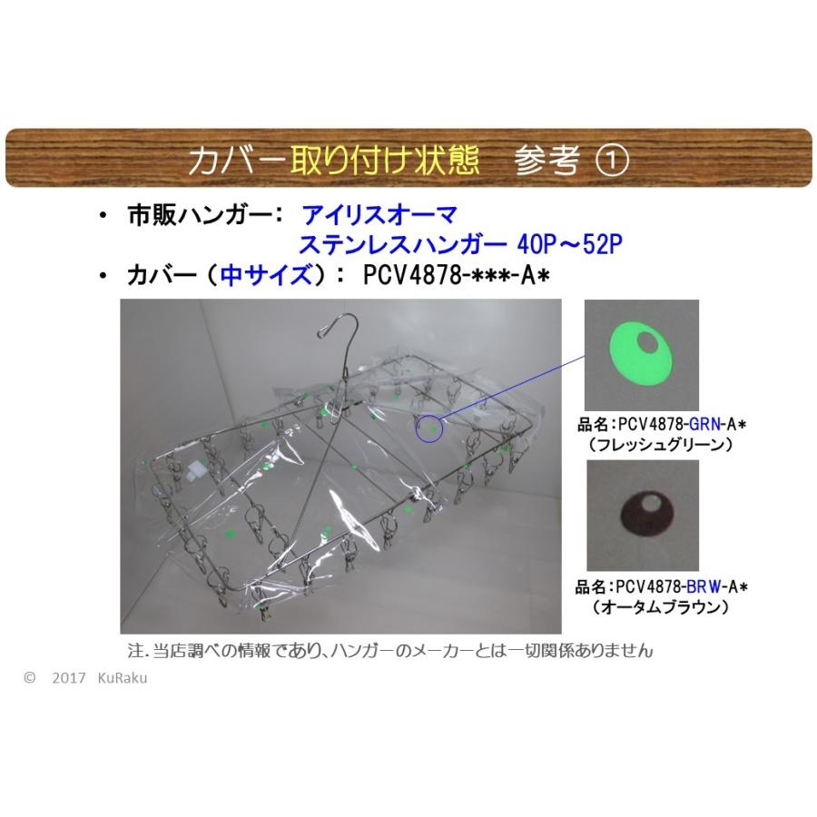 ピンチハンガーカバー 中サイズ 固定リボン無し 無地 洗濯物 物干し カバー 雨 花粉 マスク天日干し 殺菌 消毒 アイリスオーヤマ ステンレス Pcv4878 Clr Kuraku 通販 Yahoo ショッピング