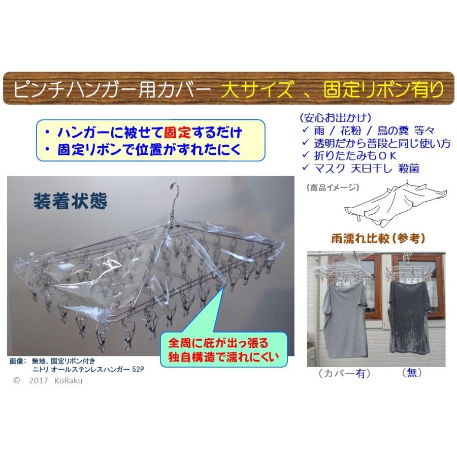 ピンチハンガーカバー 大サイズ 固定リボン有り 無地 洗濯物 物干し カバー 雨 花粉 マスク天日干し 殺菌 消毒 ニトリ ビバホーム 他 Pcv41 Clr A1 Kuraku 通販 Yahoo ショッピング
