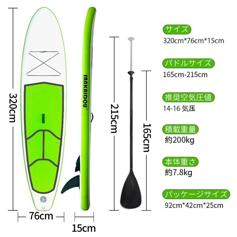 サップ サーフボード SUP オールラウンドボード スタンドアップパドルボード 成人用 初心者向け 空気式 海 川湖 SANKAIDOU