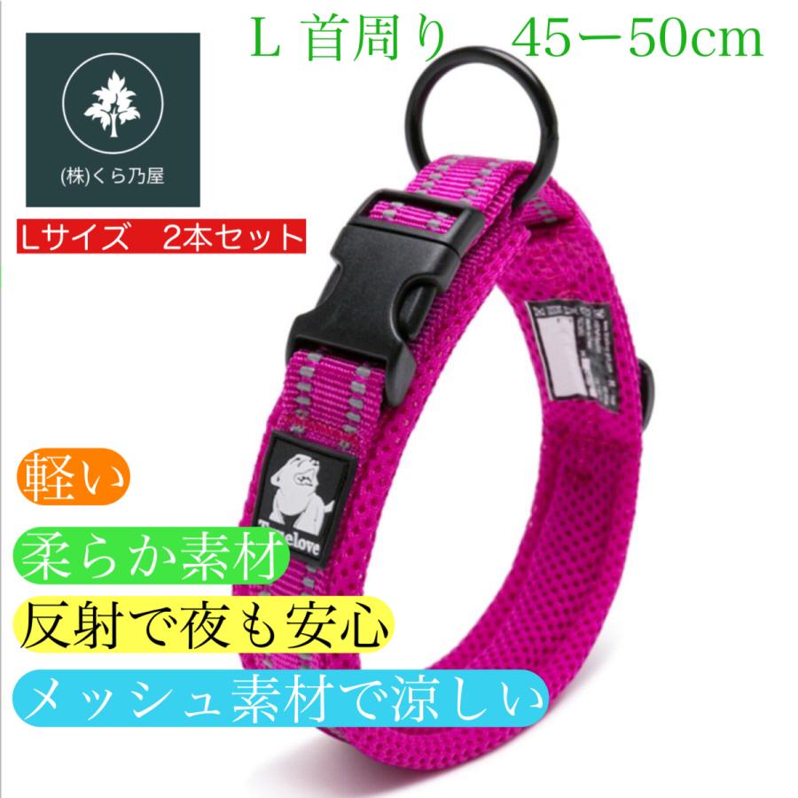 犬 首輪 Lサイズ2本 カラー ピンク 犬用 軽い 反射 中型犬 大型犬 超