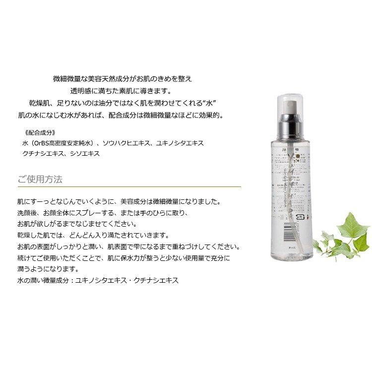 夢水肌 化粧水 オーブス スキンベースウォーター200ml 3本