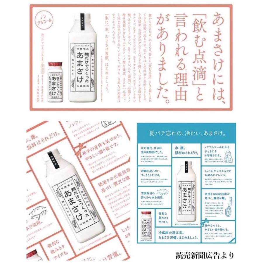 麹だけでつくったあまさけ 機能性表示食品 八海山 ノンアルコール 825g