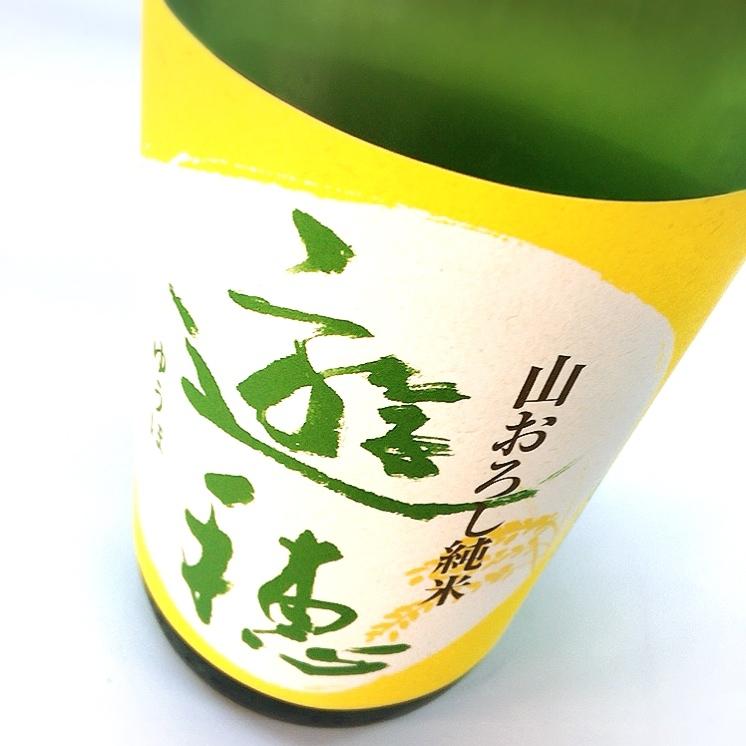 日本酒 遊穂 山おろし純米 1800ml 無濾過生詰原酒 ひやおろし