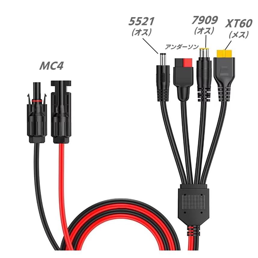 CNCTWOコネクトツー ソーラーパネル用マルチ 4種類 変換ケーブル MC4
