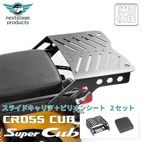 HI-LINE スライドキャリア＆ピリオンシートセット クロスカブ 50