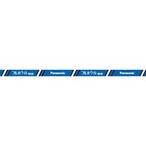 パナソニック 15形直管蛍光灯・昼白色・スタータ形Panasonic フル