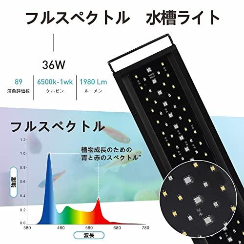 hygger 水槽ライト LEDアクアリウムライト 90-105CM対応 新開発のDIY