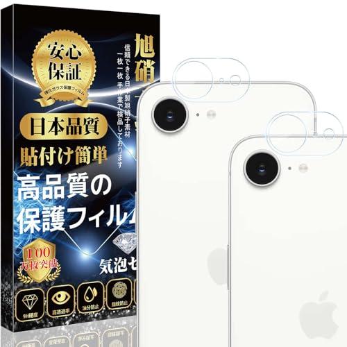 iPhone 16e カメラフィルム カメラカバー 2枚入り 日本旭硝子素材製
