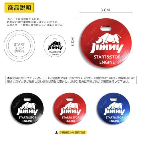 ジムニー エンジンスタート JB64 JB74 イグニッション スイッチ