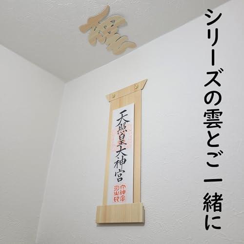 神棚 壁掛け おしゃれ モダン 壁 穴開けない 賃貸 薄型 簡易神棚 日本