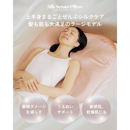 SILQAシルクアR 生シルク 巨大な枕 摩擦・乾燥・静電気から髪を保護