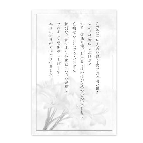 会葬礼状はじめ Ft-4W 会葬礼状・香典返しのお礼状 - 良いあいさつ状butuji.com