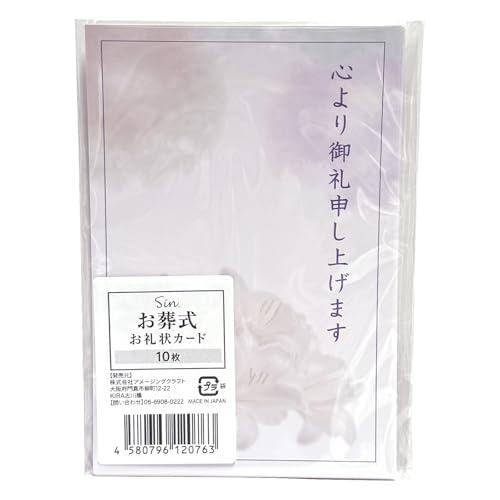 香典返しお礼状お作りします【10枚セット】0302-6 香典返し作成します【10枚セット】 挨拶状 御礼状 カード 満中陰