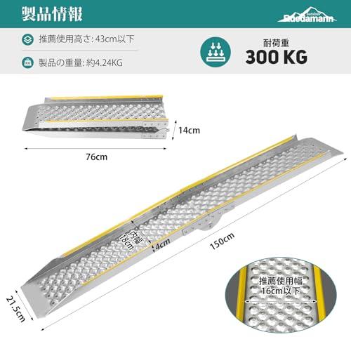 Ruedamann バイク ラダーレール 長さ150cm*幅21.5cm 耐荷重300kg 軽量