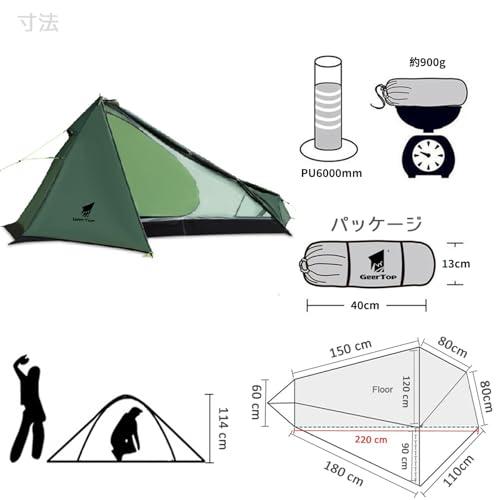 Geer Top テント 1人用 ソロテント ワンポールテント 超軽量 900g