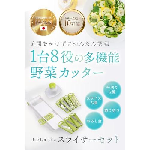 クロワッサン掲載モデル LeLante スライサー 千切り 野菜スライサー