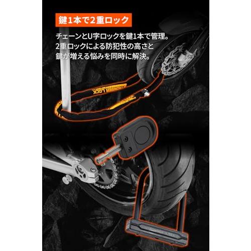 デイトナDaytona バイク用 チェーンロック + U字ロック 鍵1本で2つの