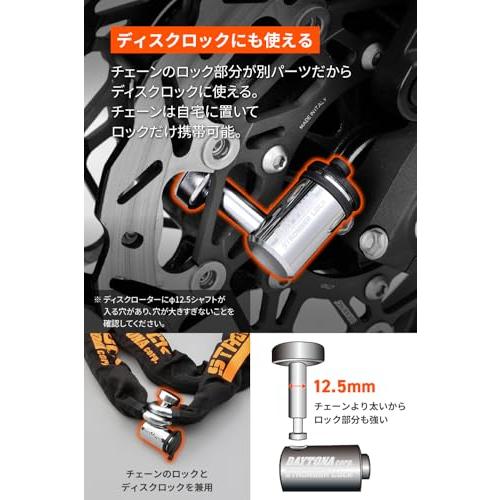 デイトナDaytona バイク用 チェーンロック + U字ロック 鍵1本で2つの