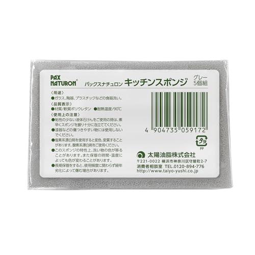 PAX NATURONパックスナチュロン キッチンスポンジ グレー / 5個セット 台所 食器洗い 皿洗い スポンジ 泡立ち/水切れ/耐久性 太 |  | 01