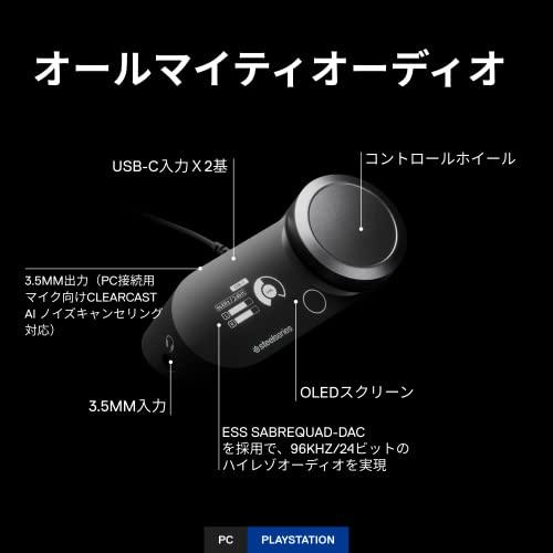 SteelSeries GameDAC Gen 2 有線 ミックスアンプ PS5 PS4 PC MixAmp