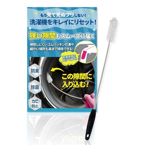 パナソニックAXW22R-9DA0互換品掃除ブラシ ドラム式洗濯機 洗濯乾燥機 洗濯槽 排水管 排水溝 パイプ ほこり取り お掃除ブラシ 隙間掃（Yahoo!・くらおりショップ）