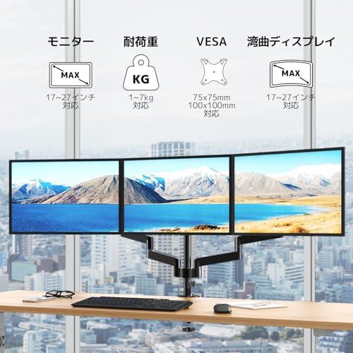 ACCURTEK PC モニターアーム 3画面 17-27インチ 耐荷重各7kg スプリング式 ディスプレイスタンド トリプル 液晶ディスプレイ