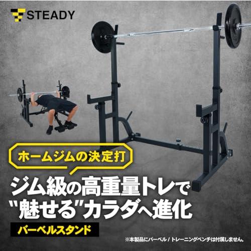 STEADY バーベルスタンド バーベル バーベルラック 高さ調整 幅調整